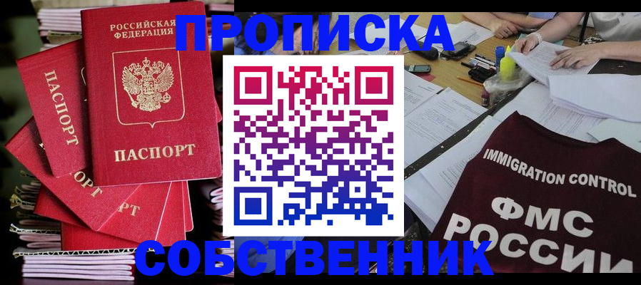 купить прописку в Суровикино